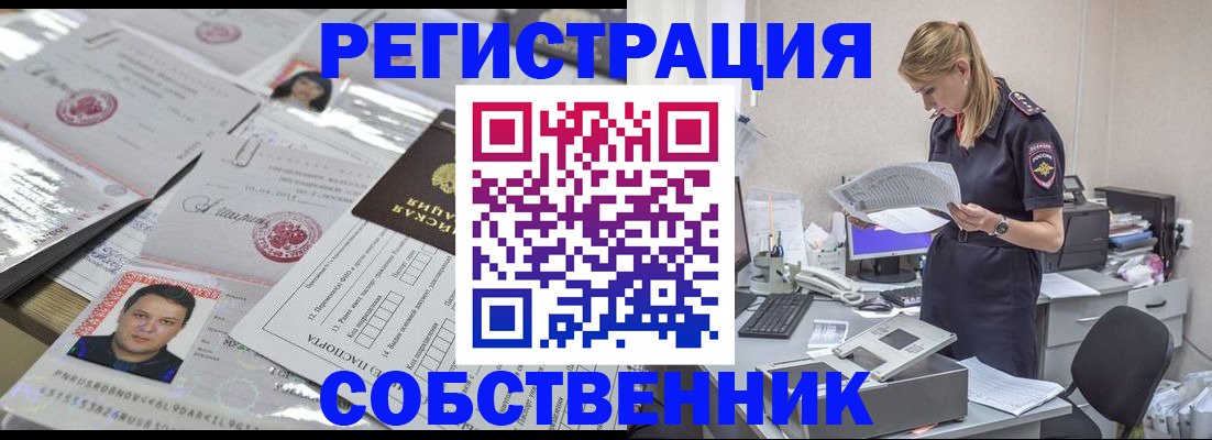 временная регистрация в Котовске