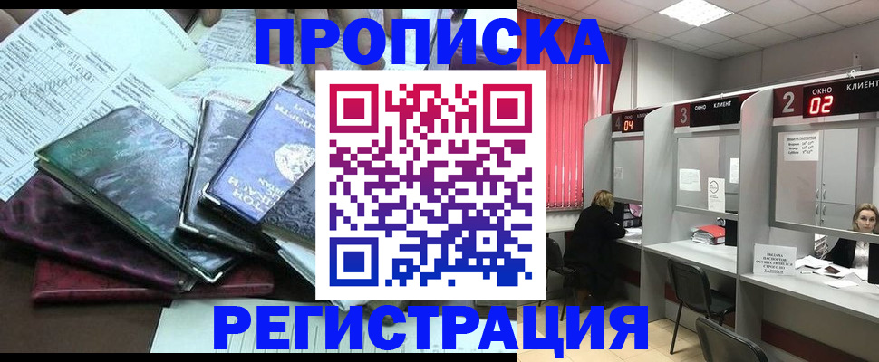временная прописка в Котовске
