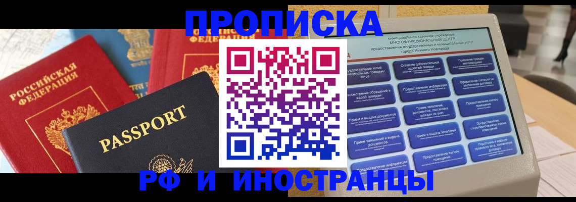 временная регистрация надежно в Котовске