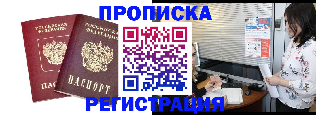 временная регистрация надежно в Котовске